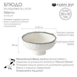 Блюдо на подставке 20 х 10 Salerno CER2849W